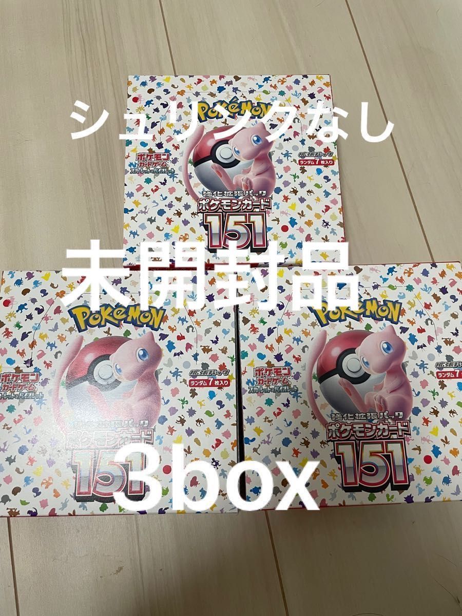 ポケモンカードゲーム ポケモンカード151 3boxセット シュリンクなし