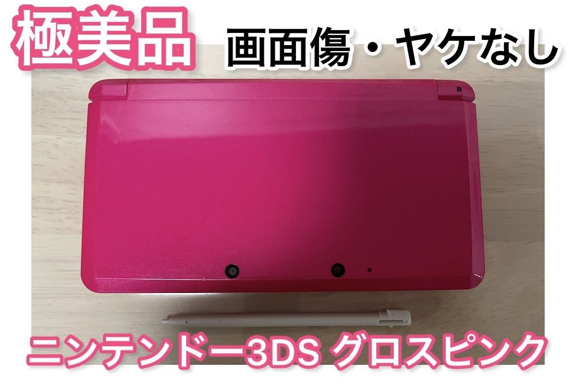 ニンテンドー3DS グロスピンク 美品 Nintendo 本体 タッチペン-