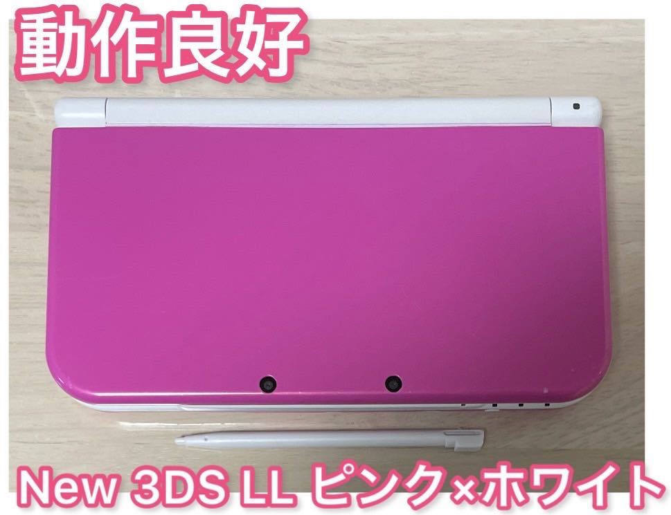 ヤフオク! - 【動作良好】Newニンテンドー3DS LL ピンク×ホワイ...