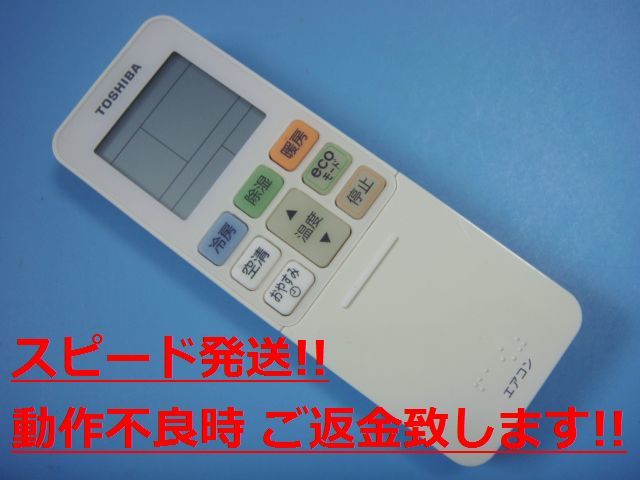 WH-TA02EJ(1) 東芝 TOSHIBAエアコン リモコン 送料無料 スピード発送 即決 動作確認済 不良品返金保証 純正 C1732_画像1