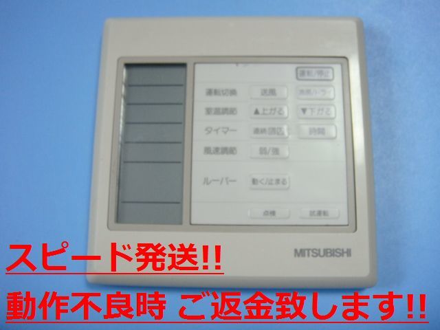 PAR-H240K MITSUBISHI 三菱 業務用 エアコン リモコン送料無料 スピード発送 即決 不良品返金保証 純正 C1935