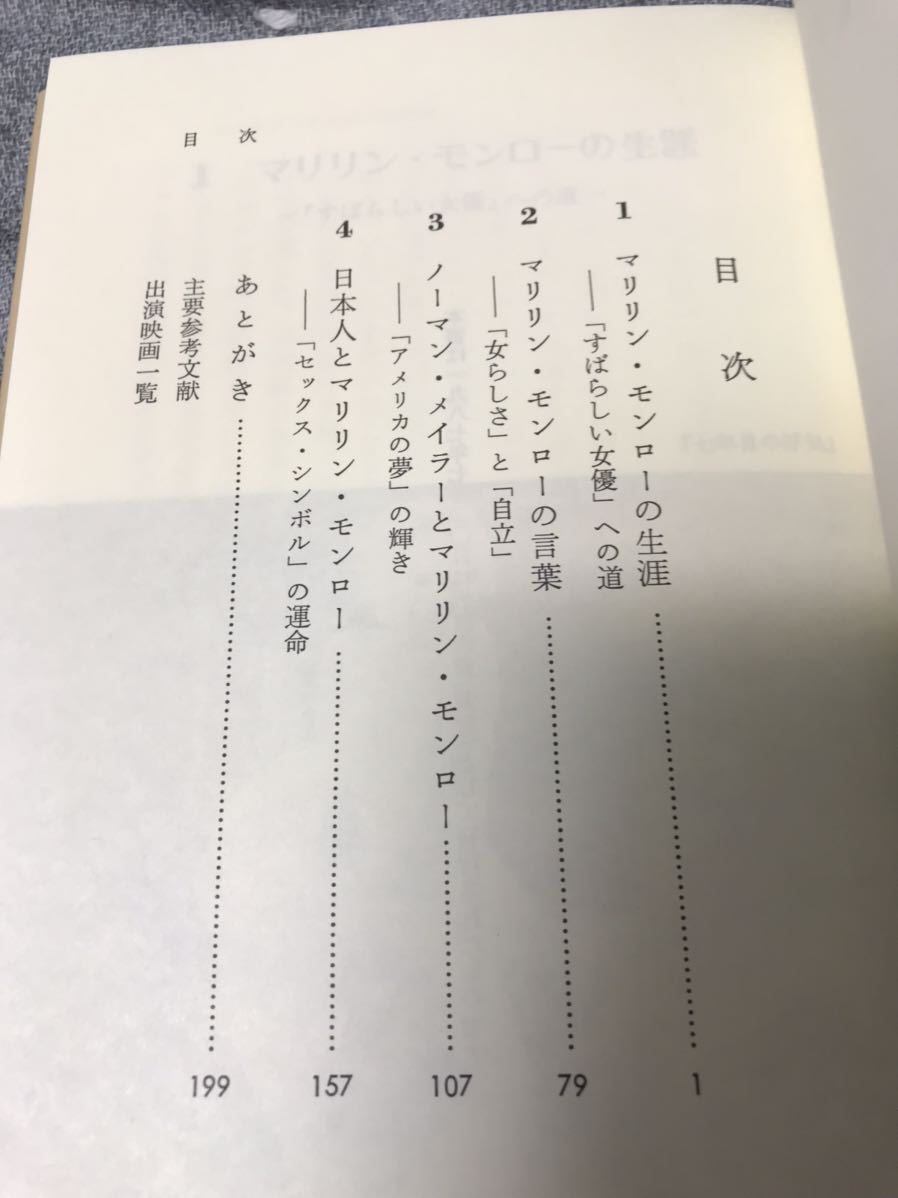 【極美品】 【送料無料】 亀井俊介 「マリリン・モンロー」 特装版 岩波新書 評伝選 初版・元帯付き