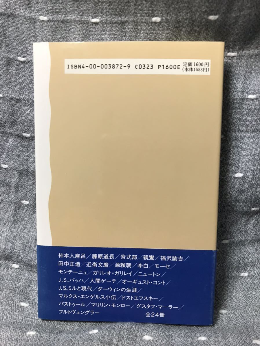 【極美品】 【送料無料】 亀井俊介 「マリリン・モンロー」 特装版 岩波新書 評伝選 初版・元帯付き