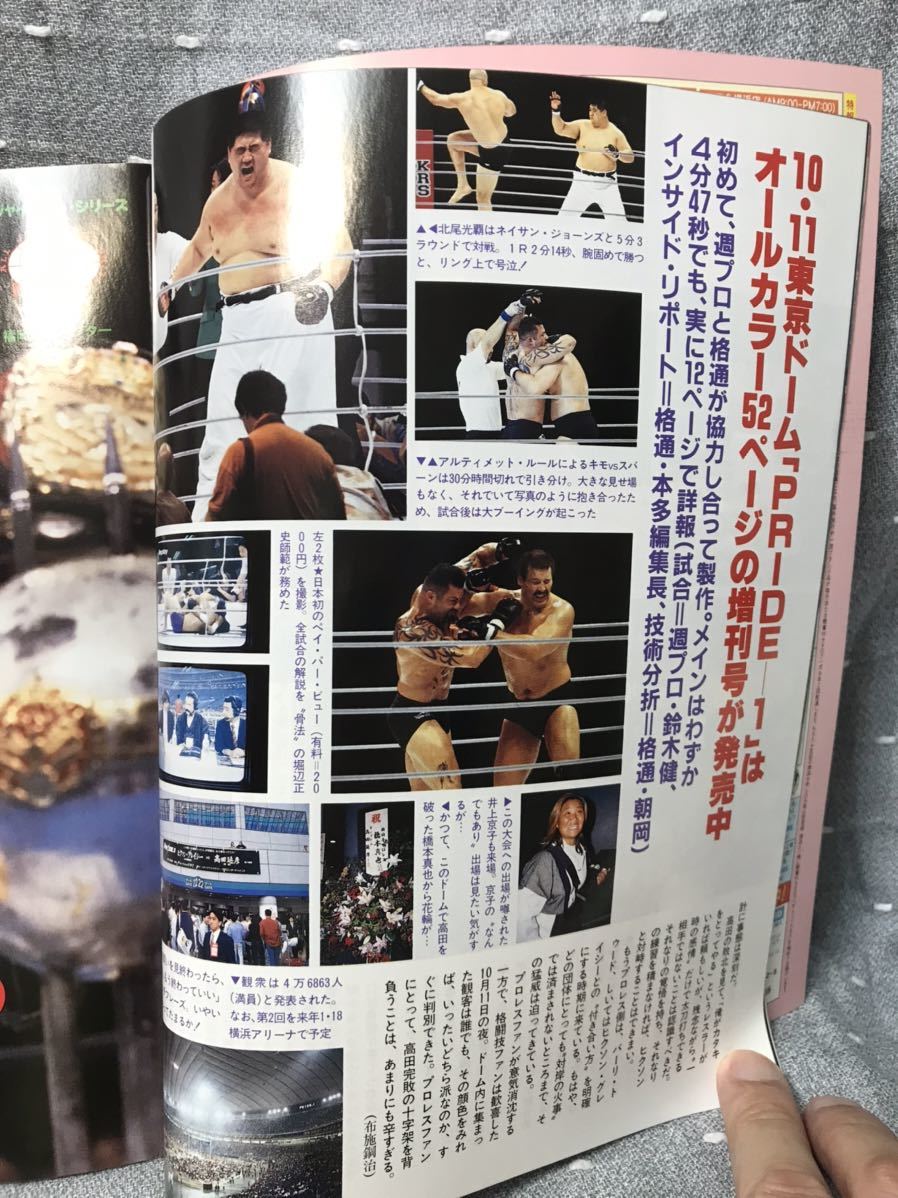 [ beautiful goods ] [ free shipping ] weekly Professional Wrestling No.820 1997 year 10 month 28 day issue three .V5..! 10*21 Kobashi war is three . player right .