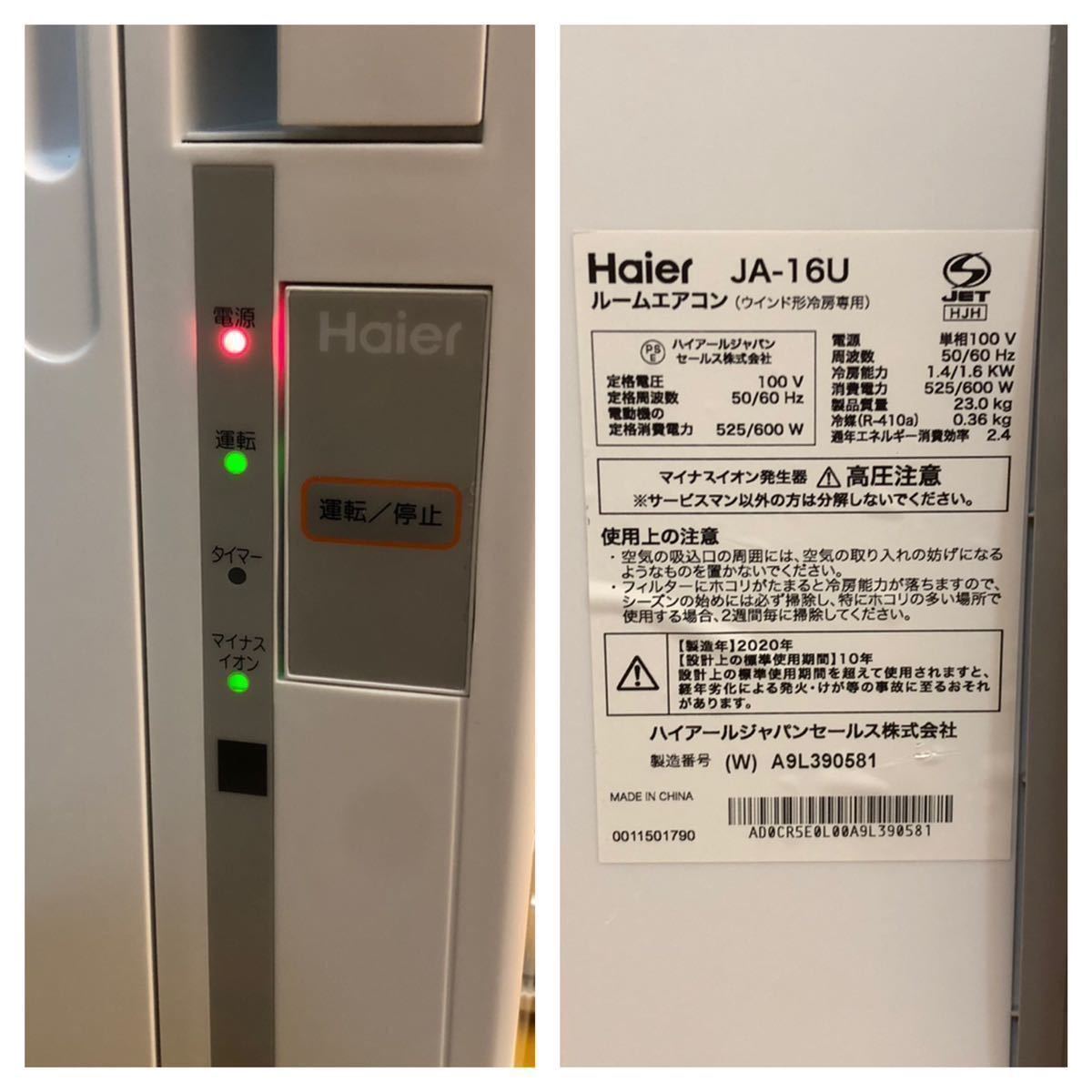 ★2020年製★美品★動作品★ルームエアコン★リモコン付き★ウインド形冷房専用★100V★Haier★JA-16U★ハイアール★SR(M078)_画像2