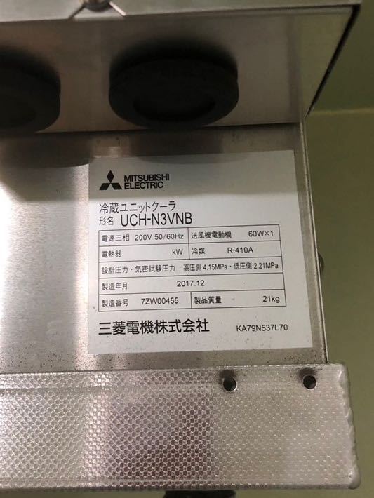冷蔵クーリングユニット/2017年製/動作品/三菱/ECOV-EN22WA1 UCH 冷蔵クーリングユニット/2017年製/動作品/三菱/ECOV-EN22WA1 UCH