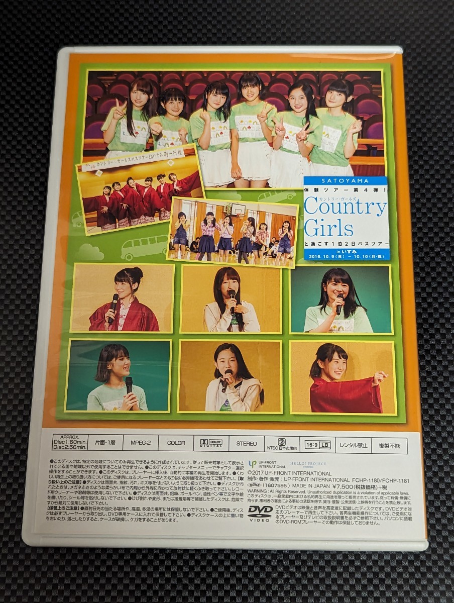 カントリー・ガールズ と過ごす1拍2日バスツアーinいすみ DVD SATOYAMA 嗣永桃子 山木梨沙 森戸知沙希 小関舞 梁川奈々美 船木結 里山