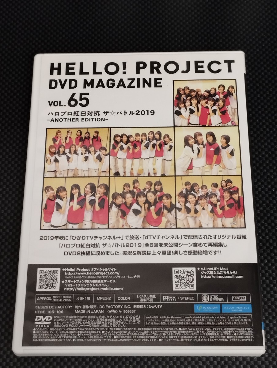 HELLO！PROJECT DVD MAGAZINE vol.65 ハロープロジェクト マガジン モーニング娘。アンジュルム Juice=Juice カントリー・ガールズ