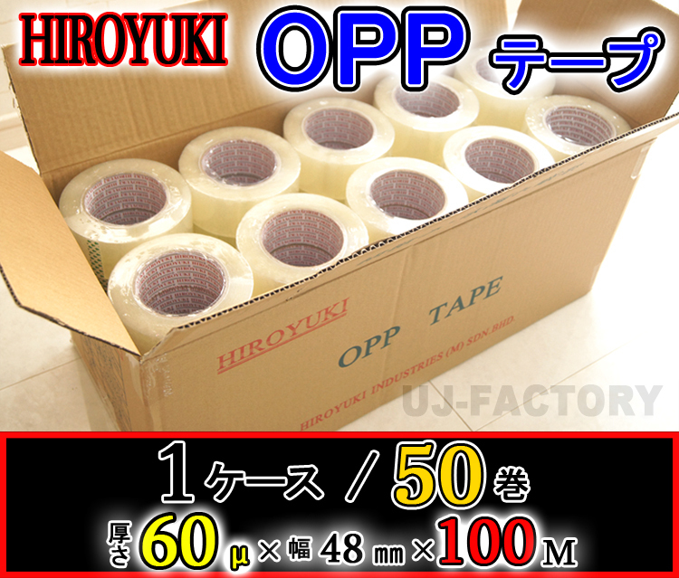 特別セーフ 【即納】HIROYUKI 粘着テープ 荷造り 50巻/厚み0.065mm×幅