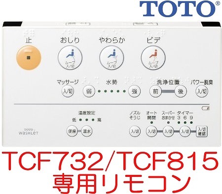 数量は多 新品!TOTO ウォシュレットTCF732 TCM1247-4 壁リモコン 等専用 TCF815F TCF815H TCF815C TCF815 TCF732F TCF732H TCF732C 温水便座、ウォシュレット 数量は多 新品!TOTO ウォシュレットTCF732 TCM1247-4 壁リモコン 等専用 TCF815F TCF815H TCF815C TCF815 TCF732F TCF732H TCF732C 温水便座、ウォシュレット