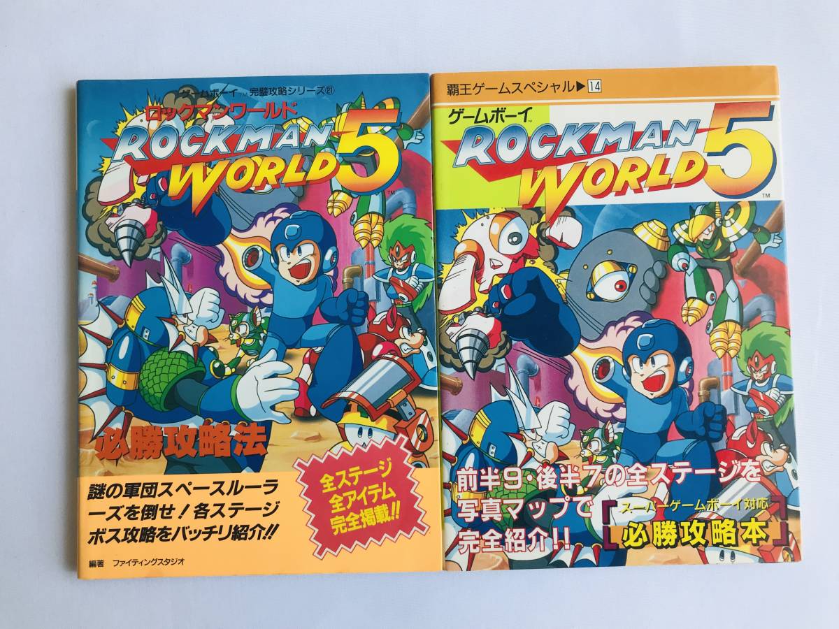 メール便無料】 WORLD ROCKMAN ガイド 必勝攻略本 必勝攻略法 GB