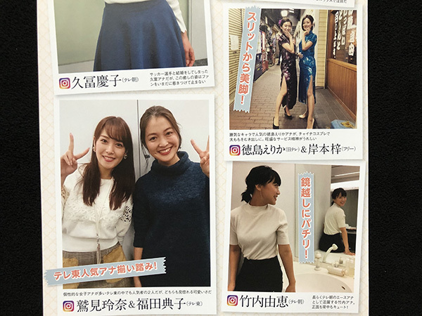 切り抜き 2P■久冨慶子・吉田悠希・徳島えりか・竹内由恵・鷲見玲奈・福田典子・加藤綾子・山崎夕貴・三田友梨佳・宇賀なつみ/女子アナ O17_画像2