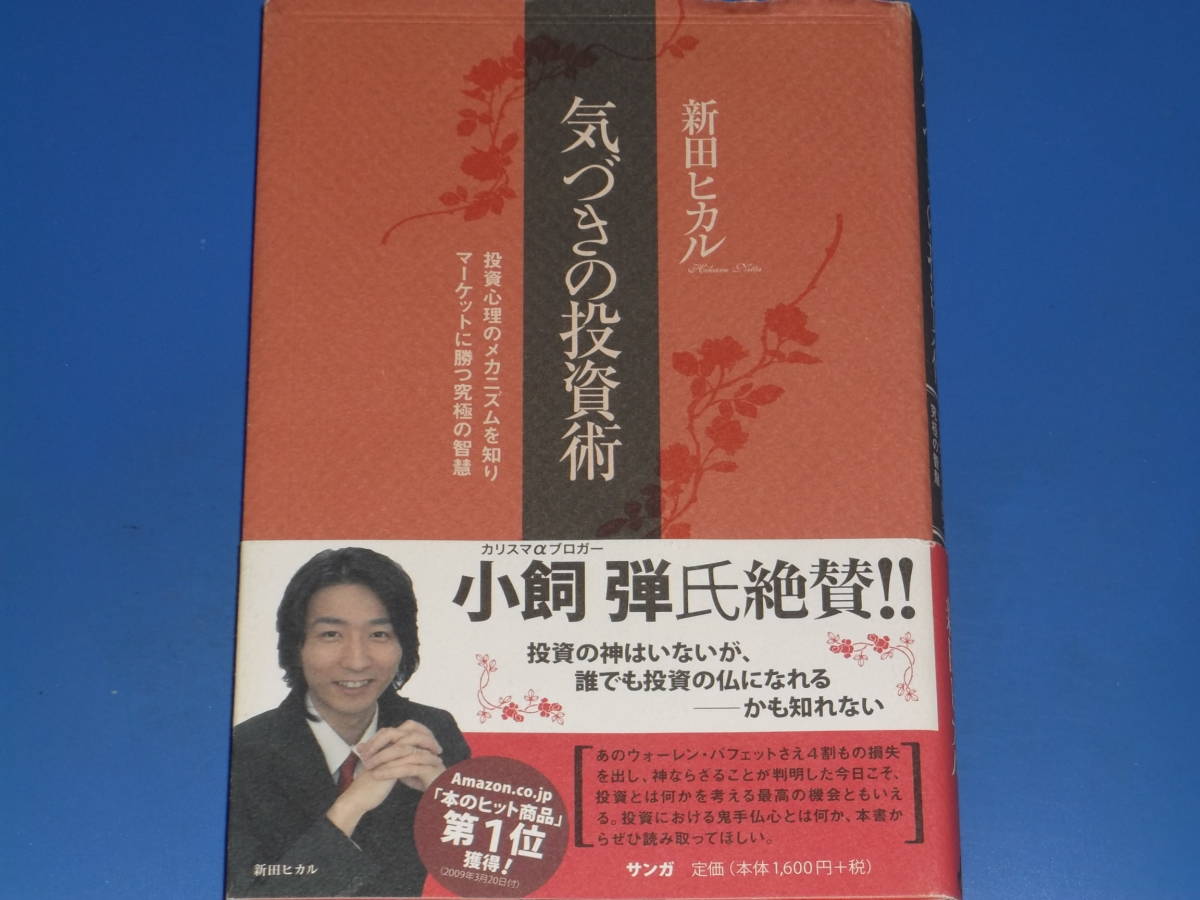 限定販売】 気づきの投資術 投資心理のメカニズムを知りマーケットに