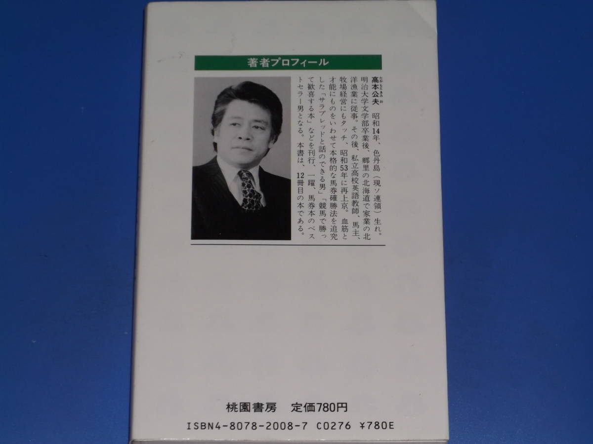 最も 競馬本 高本公夫 associacaocarioca.org.br
