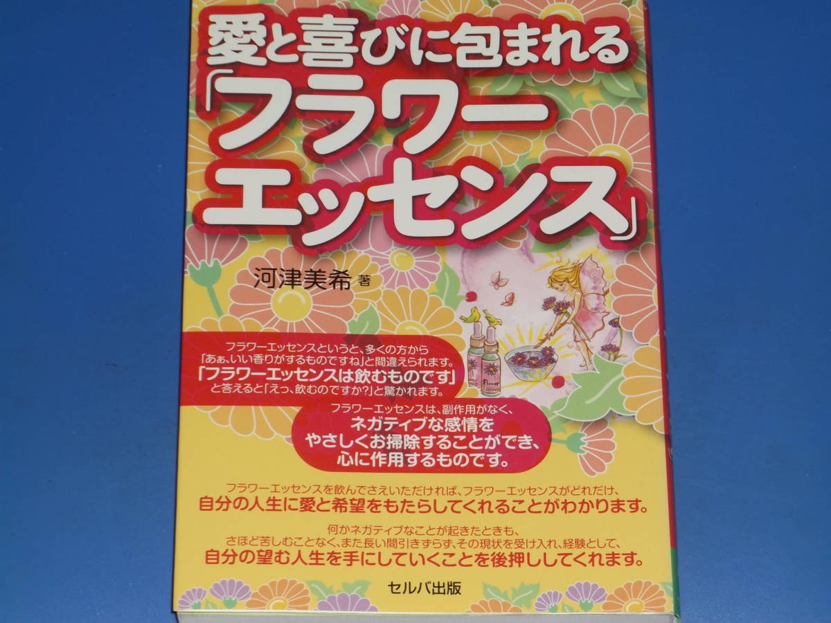 ヤフオク 愛と喜びに包まれる フラワーエッセンス 河 ヤフオク 愛と喜びに包まれる フラワーエッセンス 河