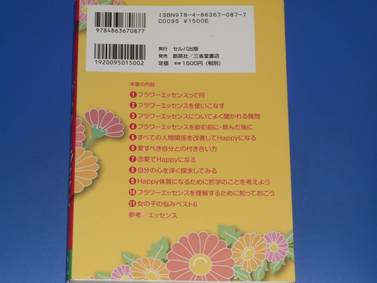 ヤフオク 愛と喜びに包まれる フラワーエッセンス 河 ヤフオク 愛と喜びに包まれる フラワーエッセンス 河