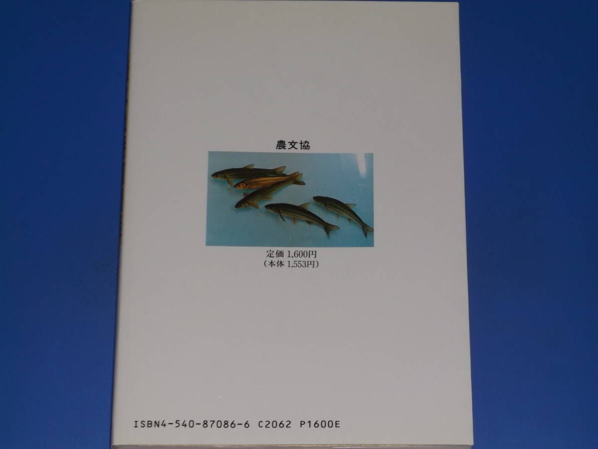 改訂 淡水魚 養殖 相談 (第2版)☆石田 力三 (他著)☆社団法人 農山漁村文化協会☆農文協☆絶版 - 生物学 改訂 淡水魚 養殖 相談 (第2版)☆石田 力三 (他著)☆社団法人 農山漁村文化協会☆農文協☆絶版 - 生物学