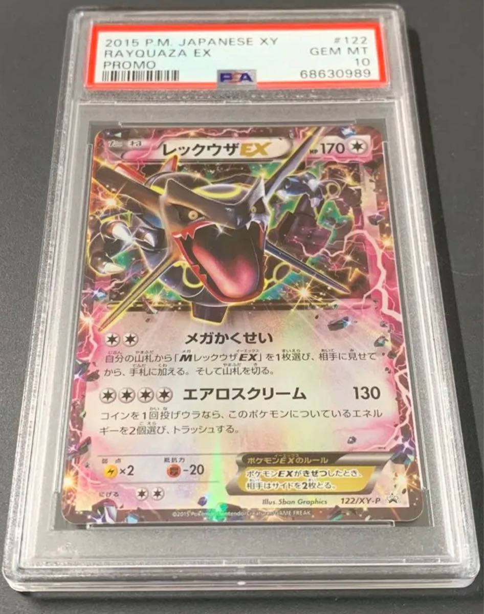 PSA10】レックウザex プロモ 黒レックウザ 色違い 122/XY-P Yahoo 