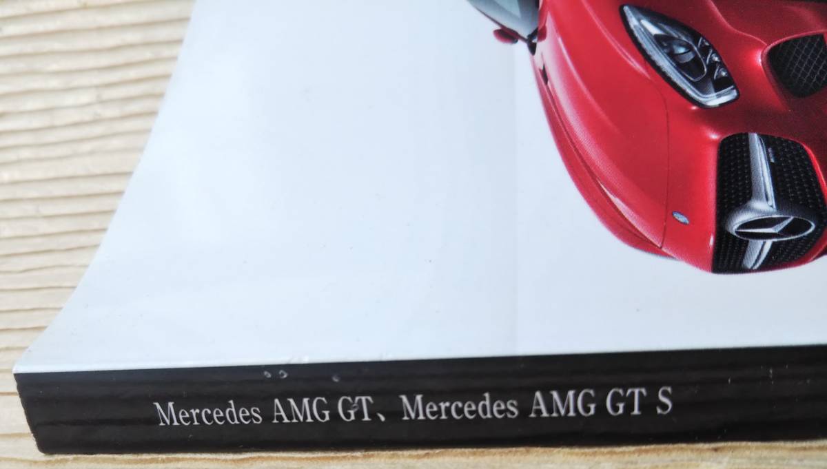 メルセデスベンツ AMG GT GT S 取扱説明書 C190 2015年 取説 オーナーズマニュアル Mercedes Benz_画像6