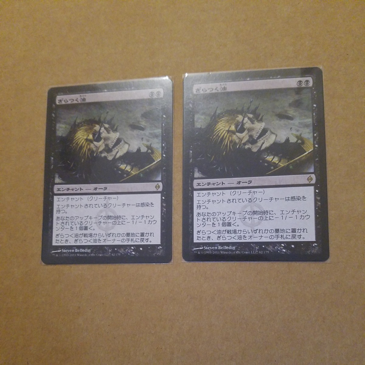 mtg　ぎらつく油 2枚セット 日本語版_画像1