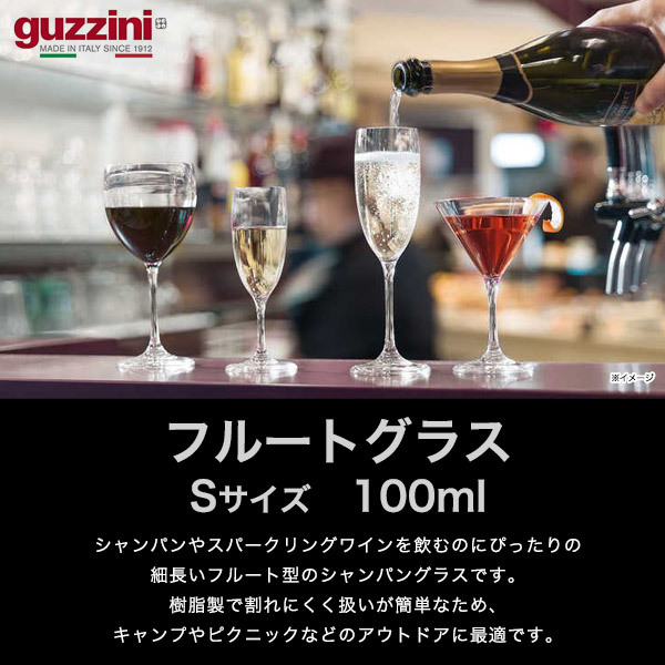 guzzini グッチーニ シャンパングラス S 100ml アウトレット フルートグラス 樹脂 おしゃれ 割れにくい イタリア製 インポート食器_画像3