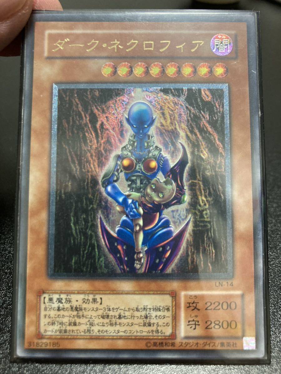 美品 当時物 遊戯王 OCG 2期 ダーク・ネクロフィア レリーフ