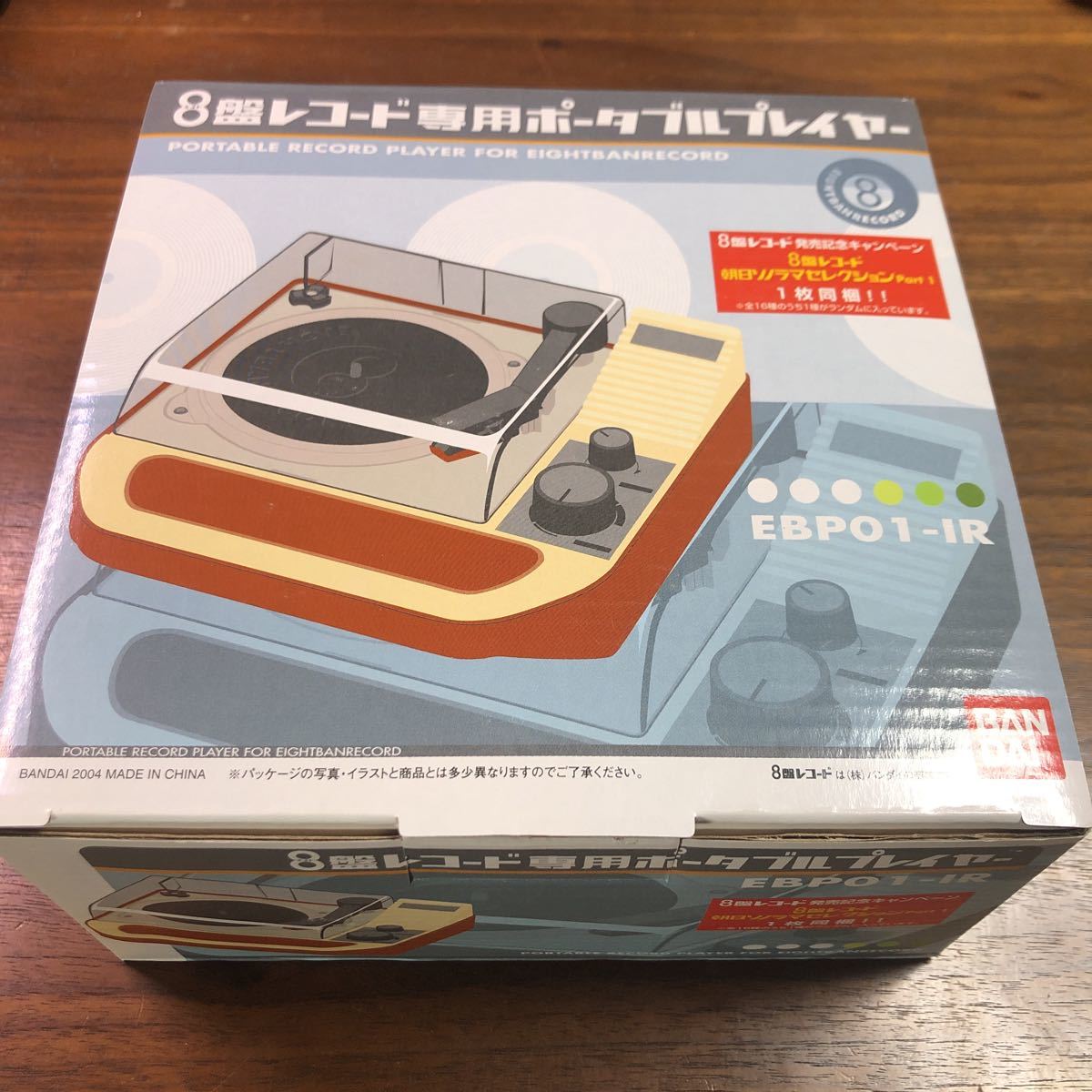 8盤レコード プレーヤー　バンダイ BANDAI EBP01-1R 未開封　新品　2004年　レコード1枚同梱付_画像1