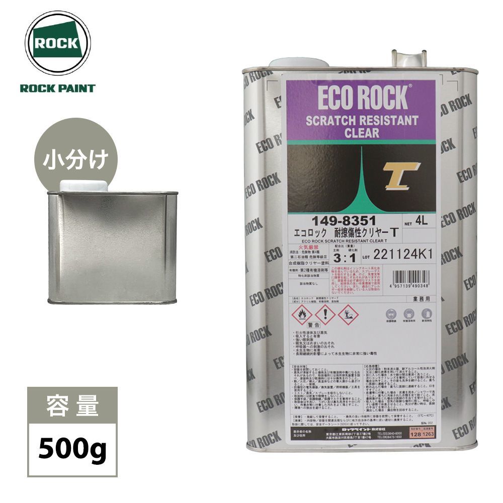 エコロック 耐擦傷性クリヤーT 500g/小分け ロックペイント クリヤー 塗料 Z09_画像1