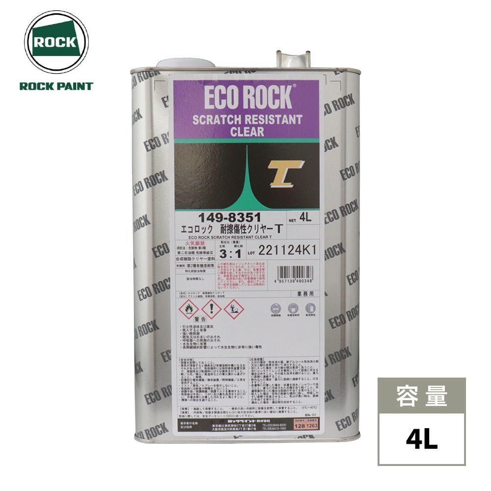 送料無料!エコロック 耐擦傷性クリヤーT 4L/ロックペイント クリヤー 塗料 Z26_画像1