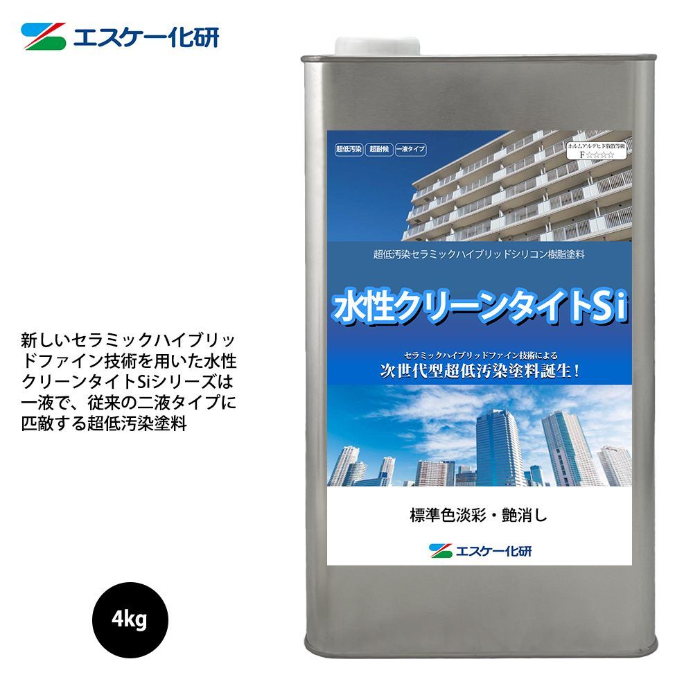 水性クリーンタイトSi 4kg 艶消し 白/淡彩色 エスケー化研 外装用塗料 Z26-