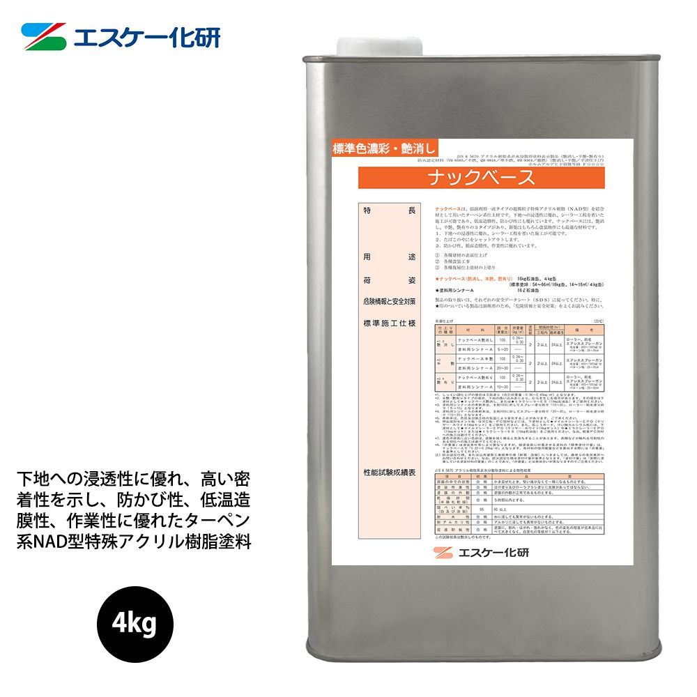 ナックベース 4kg 艶消し 濃彩色 エスケー化研 外装用 塗料 Z26