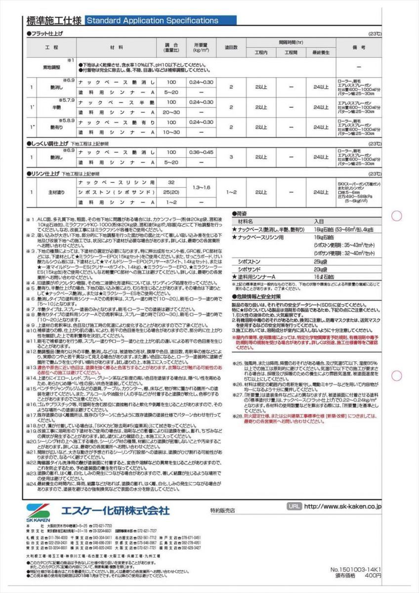 ナックベース 4kg 艶消し 濃彩色 エスケー化研 外装用 塗料 Z26_画像8