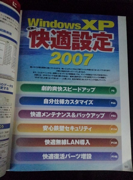 [04638]WindowsXP 究極の快適設定 2007 2007年2月28日 宝島社 OS パソコン 起動しない フリーズ ファイル消失 スピードアップ カスタマイズ_画像2