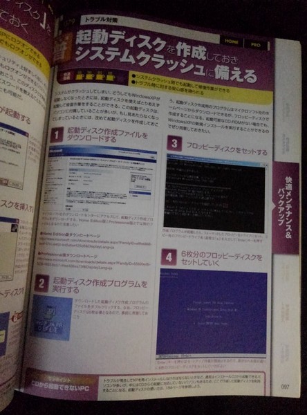 [04638]WindowsXP 究極の快適設定 2007 2007年2月28日 宝島社 OS パソコン 起動しない フリーズ ファイル消失 スピードアップ カスタマイズ_画像3