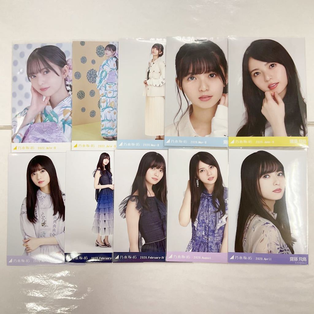 乃木坂46 齋藤飛鳥 生写真 まとめ売り30枚 MU81(乃木坂46)|売買された
