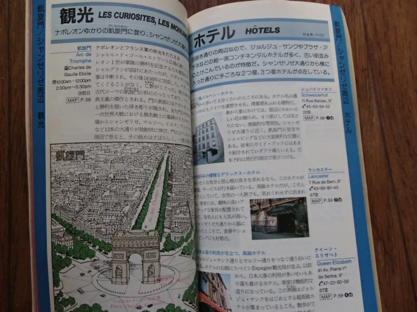 &●「PARIS パリ」●[カドカワトラベル ハンドブック1]●角川書店:刊●_画像7