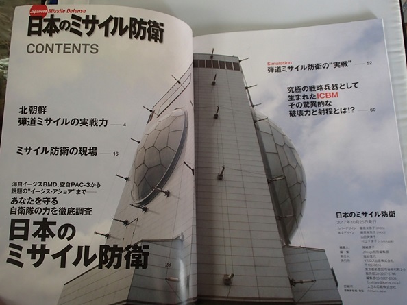 #○「日本のミサイル防衛」◆ミリタリー定期刊行物◆イカロス出版:刊◆_画像2