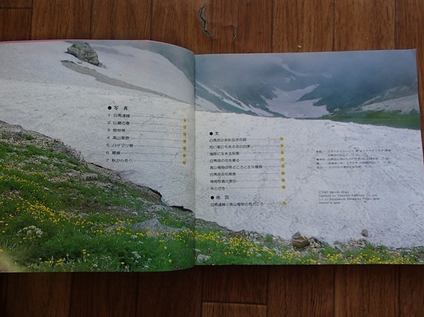 ＆◆[山と渓谷]◆木原浩の白馬岳の花◆新装グラフ◆山と渓谷社:刊◆_画像2