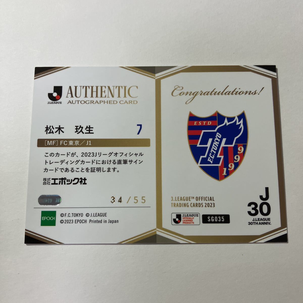 松木玖生 FC東京] EPOCH 2023 Jリーグオフィシャルトレーディング