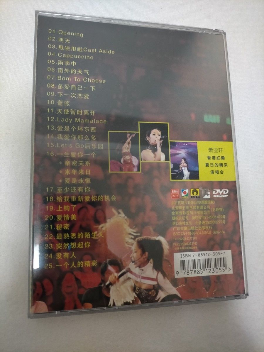 台湾歌手 elva エルバ・シャオ蕭 亜軒中国語DVD