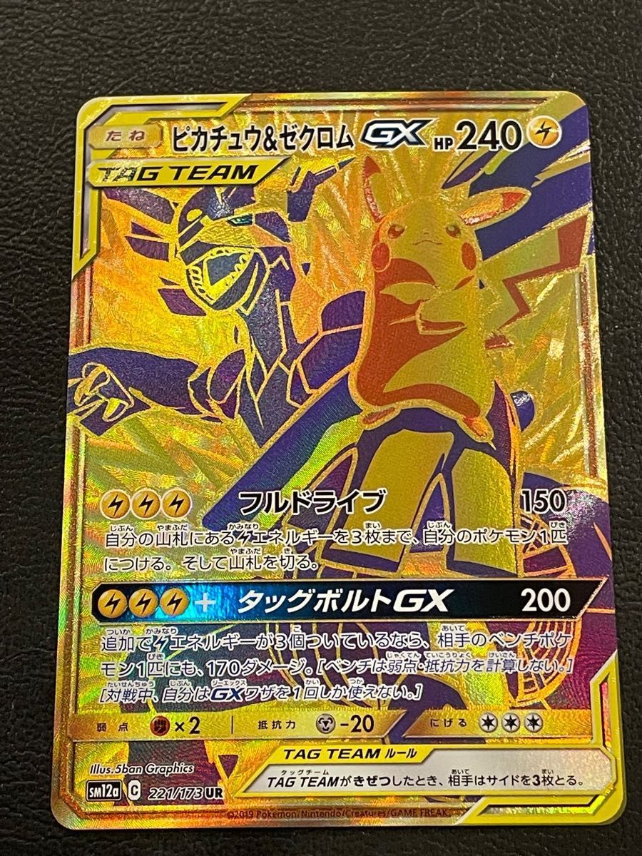 ピカチュウ&ゼクロムgx ur ポケモンカード ピカゼク|Yahoo ピカチュウ&ゼクロムgx ur ポケモンカード ピカゼク|Yahoo