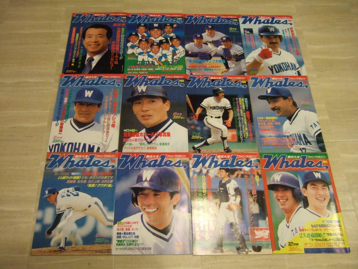 低価格の 横浜大洋ファンマガジン 昭和62年1987年 1~12月号 年間12冊