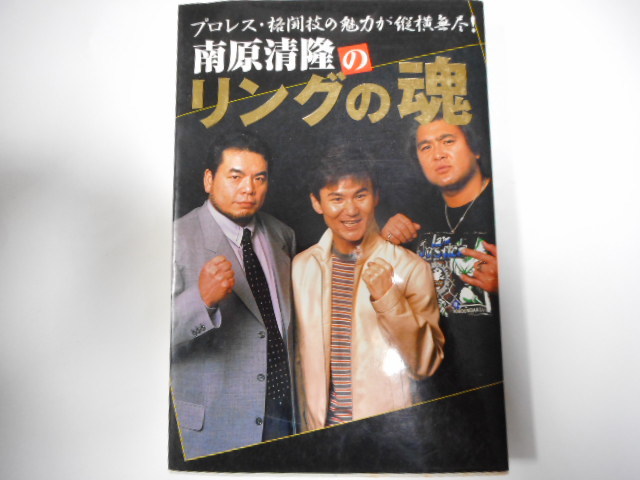 南原清隆のリングの魂 単行本 ビデオのセット キューティー鈴木などの寝起きシリーズも収録 南原清隆のリングの魂 単行本 ビデオのセット キューティー鈴木などの寝起きシリーズも収録