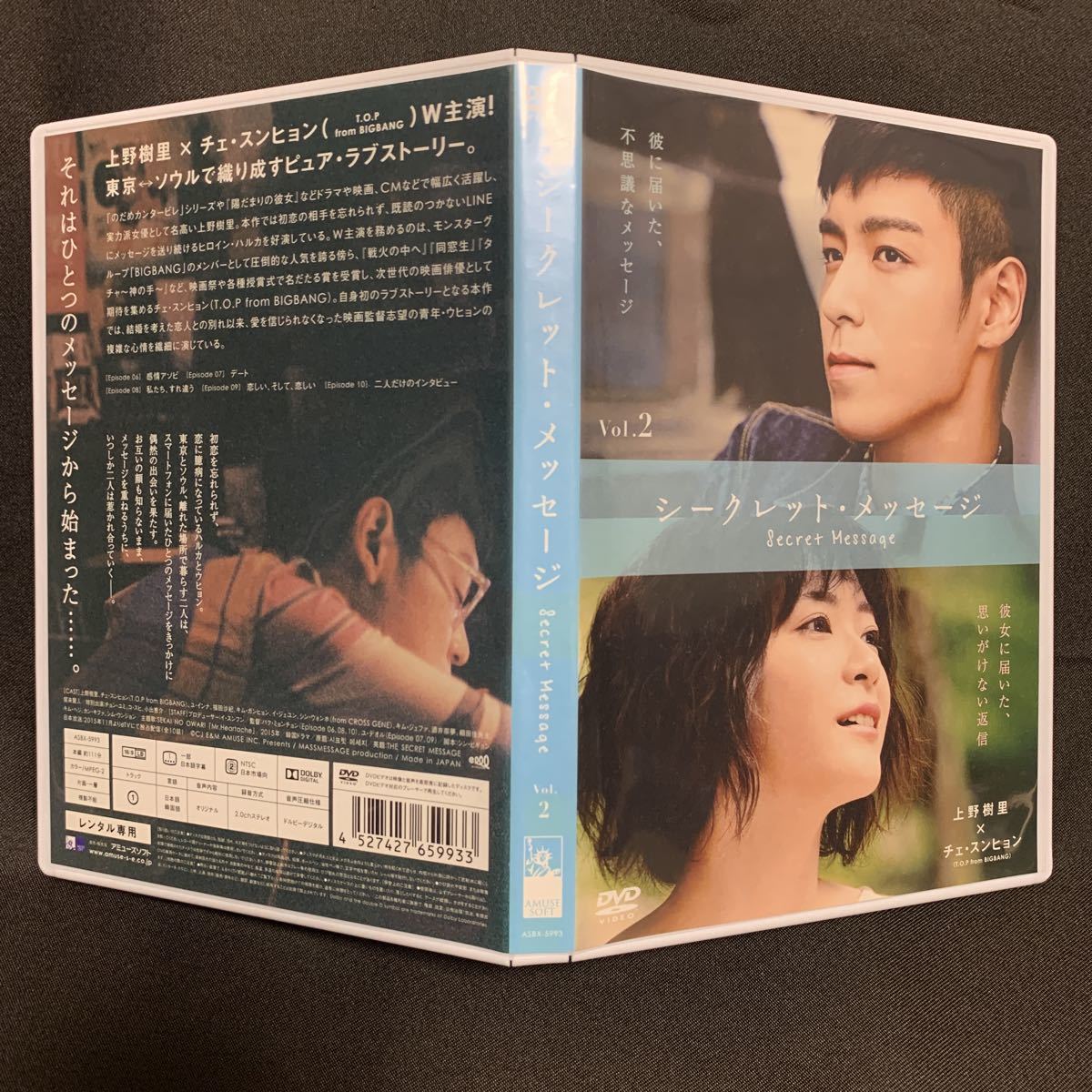 シークレット・メッセージ〈2枚組〉【レンタル落ちDVD】(ドラマ/上野樹里 /チェ・スンヒョン ) シークレット・メッセージ〈2枚組〉【レンタル落ちDVD】(ドラマ/上野樹里 /チェ・スンヒョン )