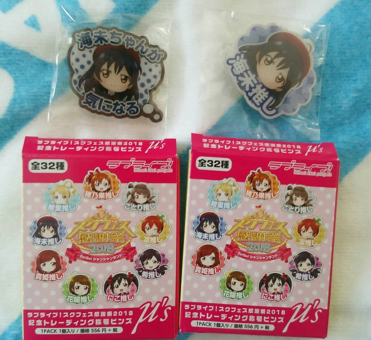 Paypayフリマ ラブライブ スクフェス感謝祭18 海未 推し 気になる 記念トレーディング称号ピンズ M s 新品未開封 ラブライブフェス スクスタ Paypayフリマ ラブライブ スクフェス感謝祭18 海未 推し 気になる 記念トレーディング称号ピンズ M s 新品未開封 ラブライブフェス スクスタ