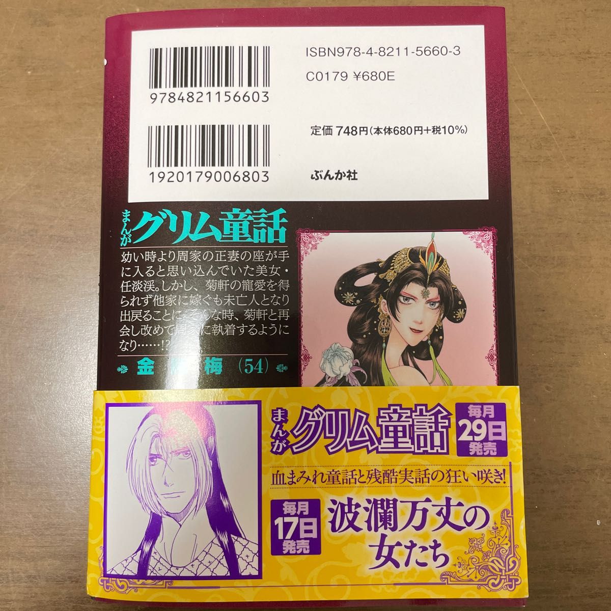 まんがグリム童話 金瓶梅54 竹崎真実/著|Yahoo!フリマ(旧 まんがグリム童話 金瓶梅54 竹崎真実/著|Yahoo!フリマ(旧