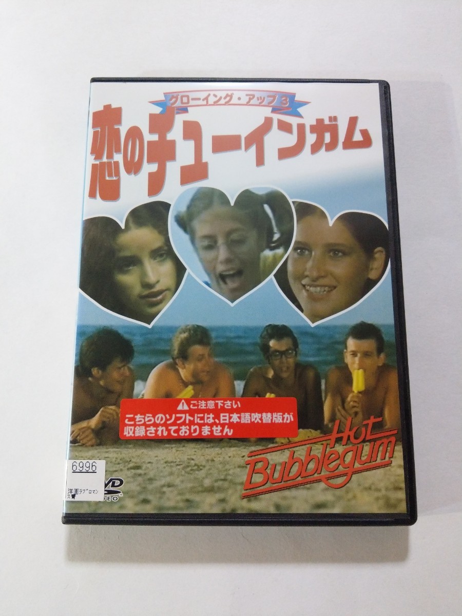 ヤフオク! - DVD【グローイング・アップ3 恋のチューインガム