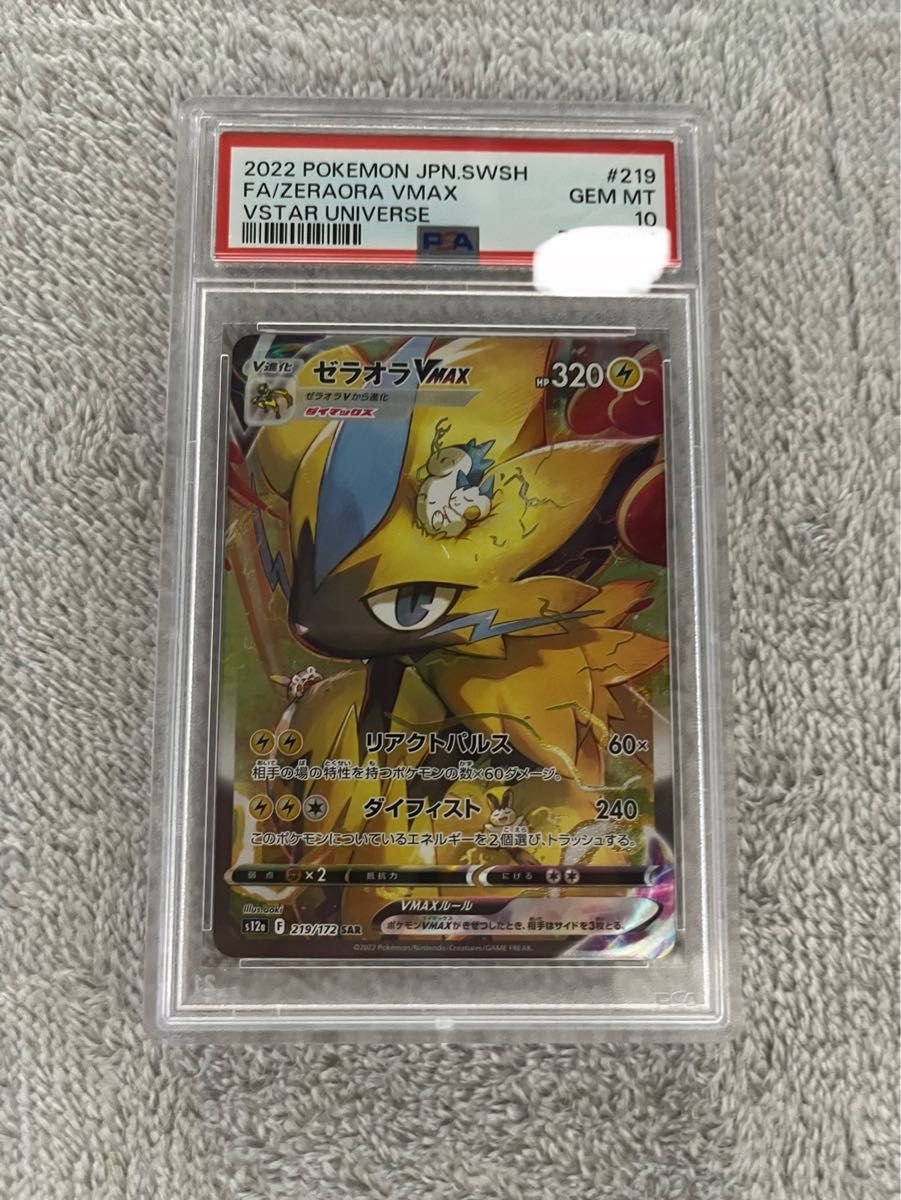 ポケモンカード ゼラオラ SAR PSA10 ポケカ ワンオーナー ブイユニ vスター