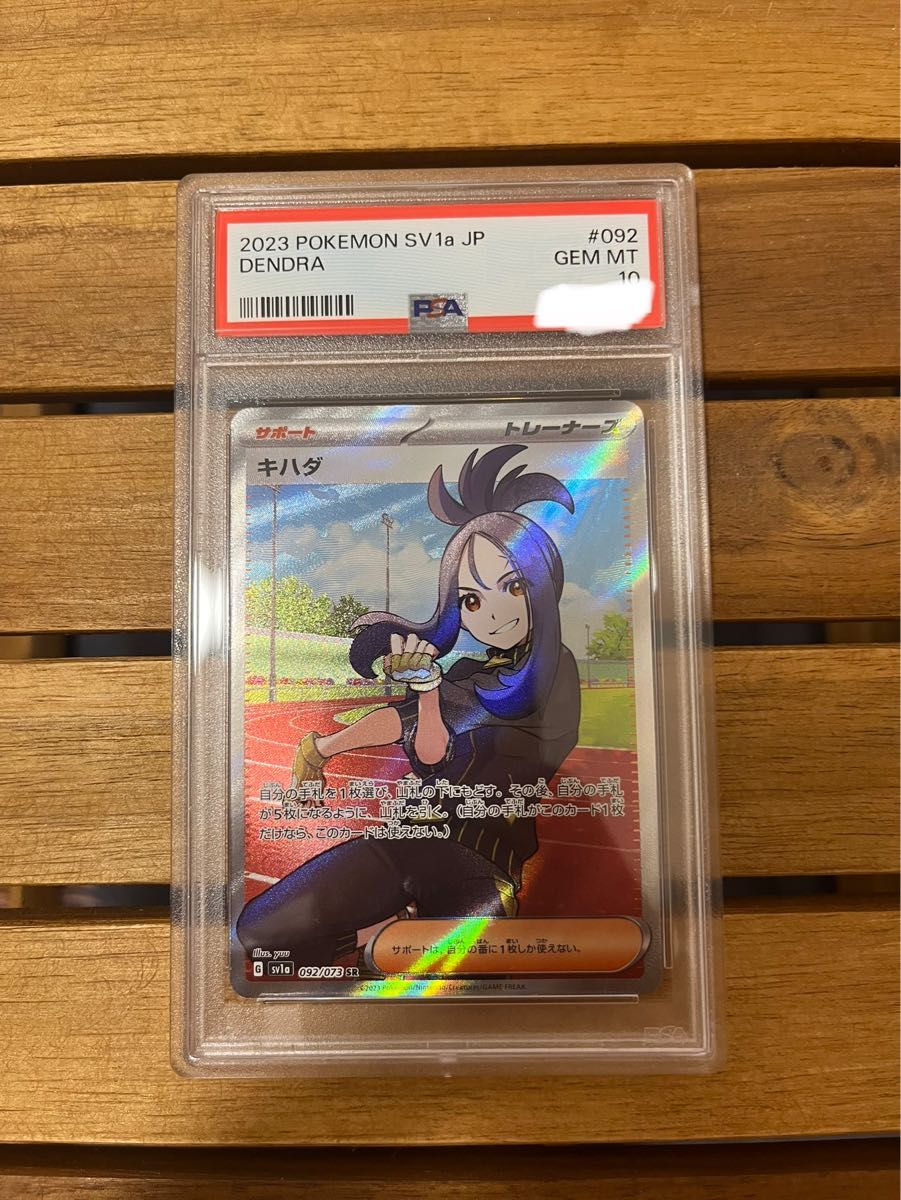 ポケモンカード キハダ sr psa10 ワンオーナー トリプレットビート