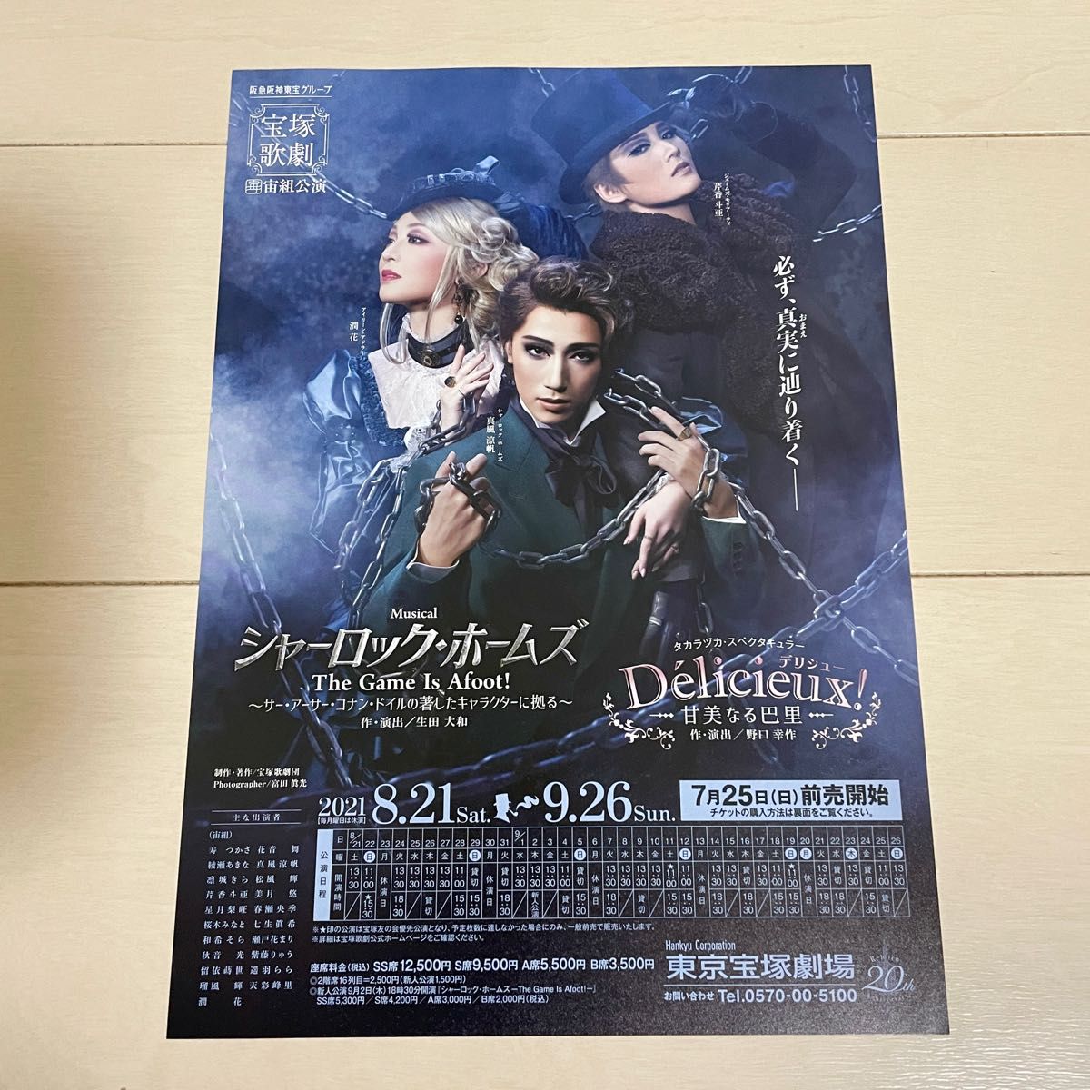 宝塚歌劇団 宙組公演 パンフレット 東京宝塚劇場 Musicalシャーロック・ホームズ/Dlicieux!甘美なる巴里